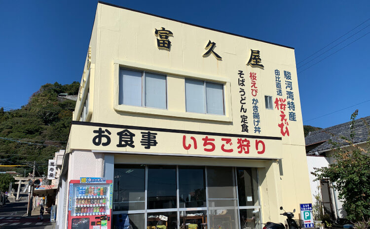 富久屋